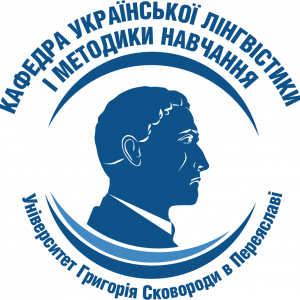 Кафедра української лінгвістики Кафедра української лінгвістики